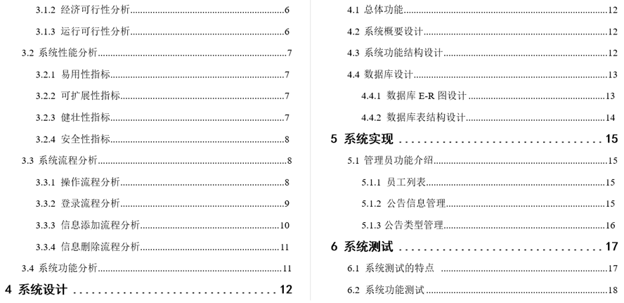 考勤管理系统毕业论文截图