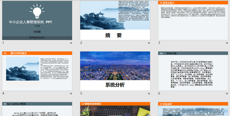 中小企业人事管理系统代码PPT截图