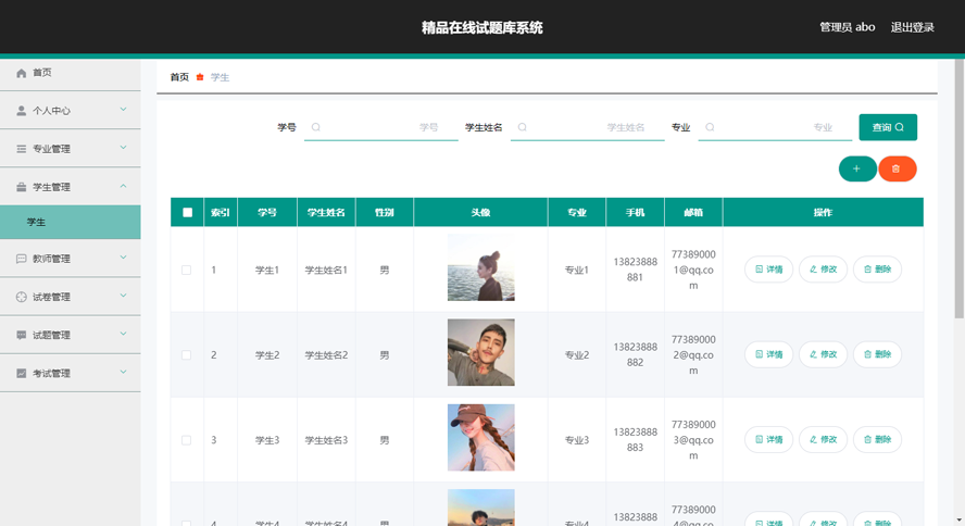 精品在线试题库系统
