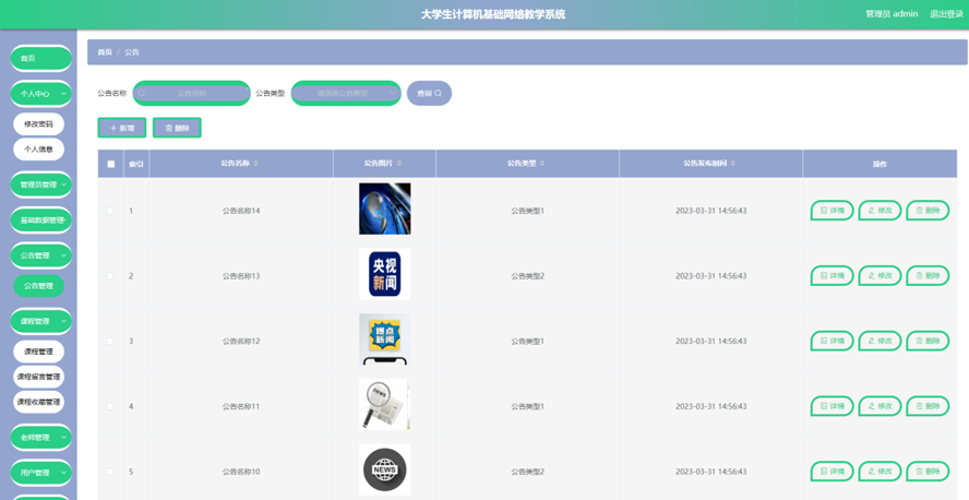 大学生计算机基础网络教学系统模板截图