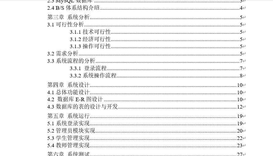 学生信息管理系统毕业论文截图