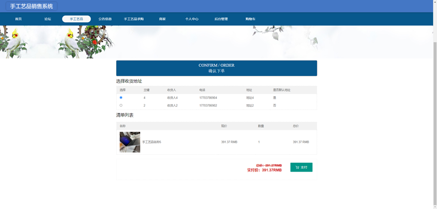 手工艺品销售系统的开发与实现模板截图