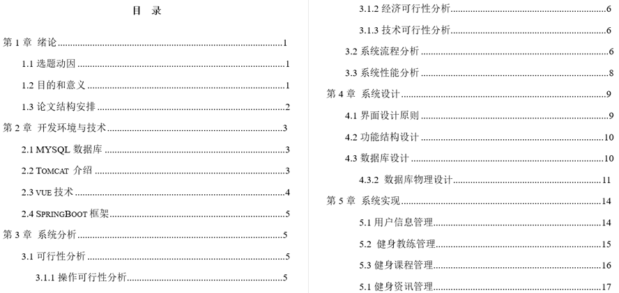 健身房管理系统毕业论文截图
