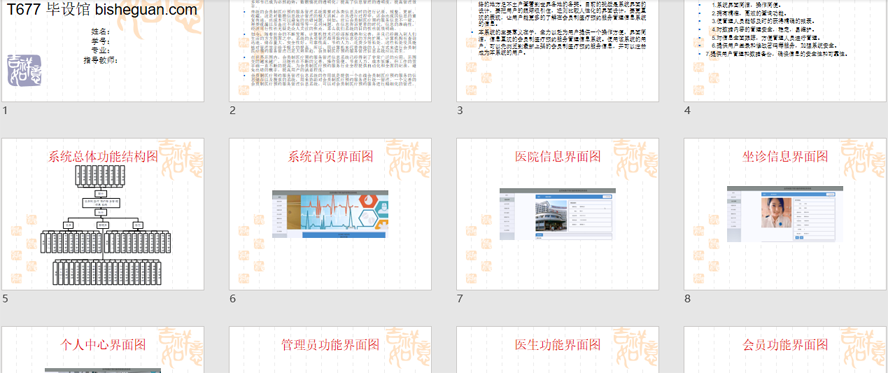 会员制医疗预约服务管理信息系统PPT截图