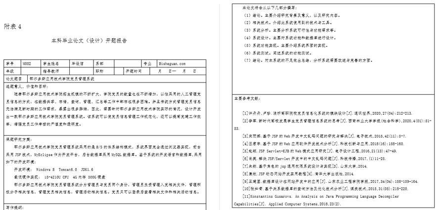 学院党员管理系统开题报告截图