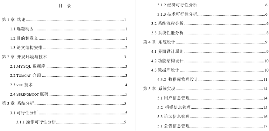 高校物品捐赠管理系统毕业论文截图