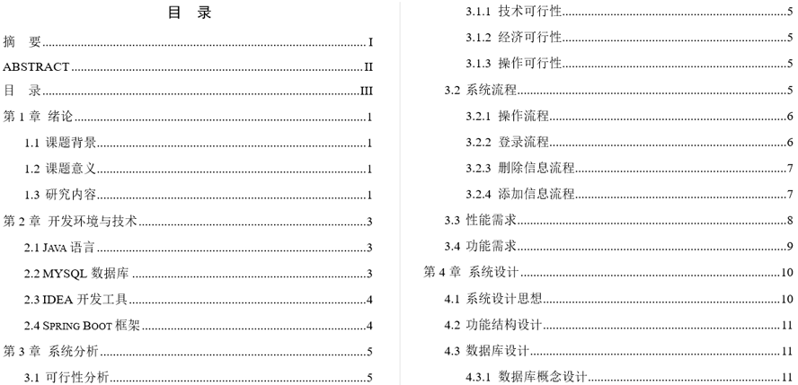 大学生就业服务平台毕业论文截图