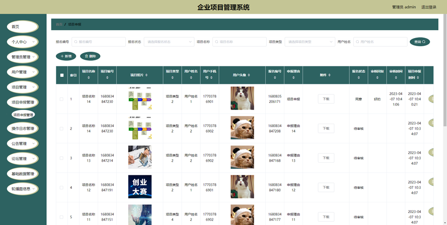 企业项目管理系统模板截图