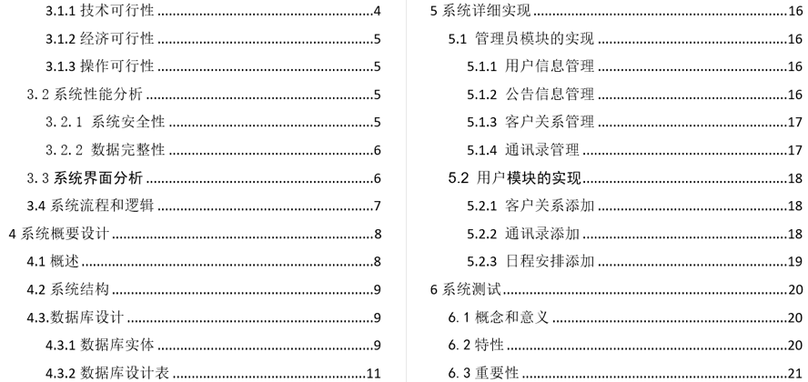 企业oa管理系统毕业论文截图
