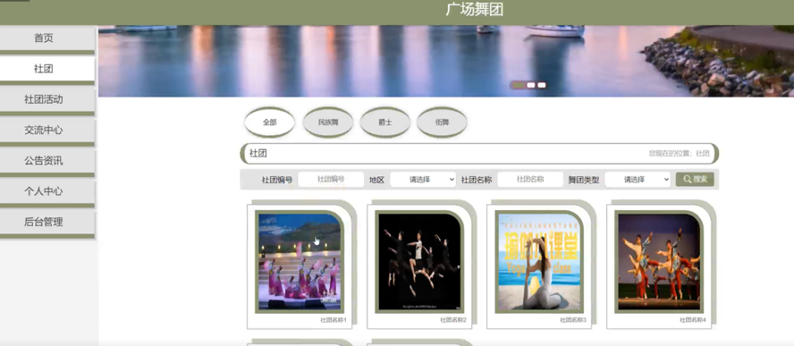 广场舞团模板截图