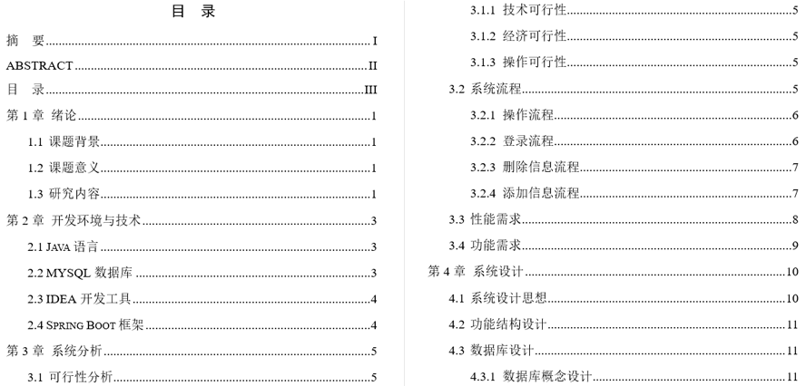西安旅游系统毕业论文截图