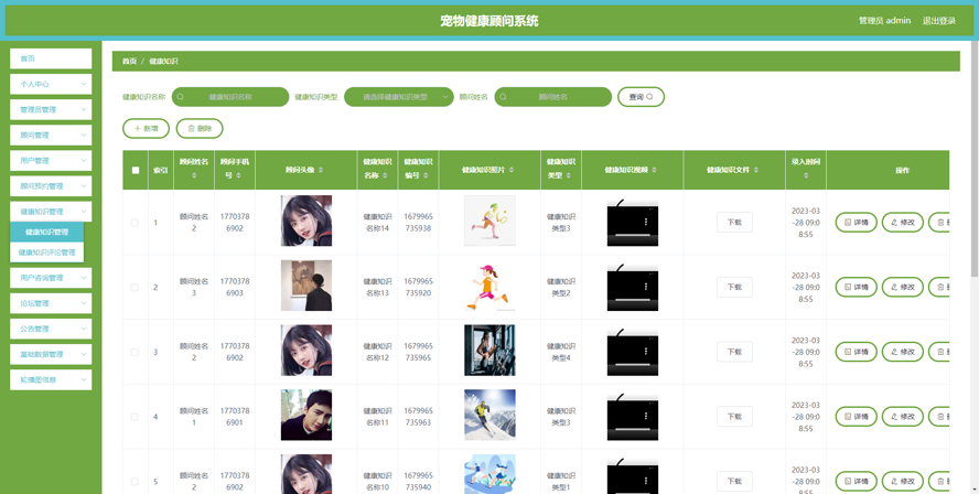 宠物健康顾问系统