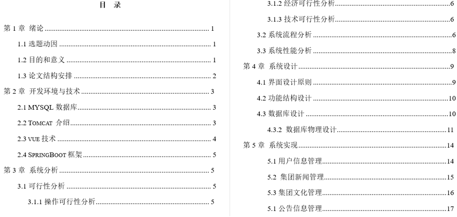 集团门户网站毕业论文截图