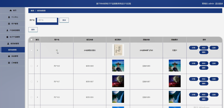 电子产品销售系统设计与实现模板截图