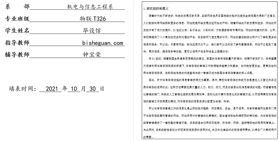 校园体育场馆（设施）使用管理网站开题报告截图