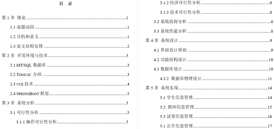 学生成绩分析和弱项辅助系统设计毕业论文截图