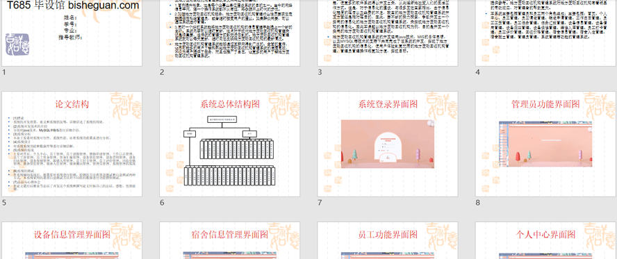 地方废物回收机构管理系统PPT截图