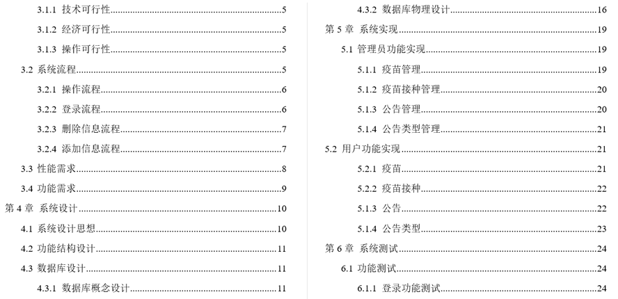 校园疫情防控信息管理系统的设计与实现毕业论文截图