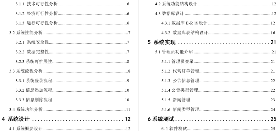 辽B代驾管理系统毕业论文截图