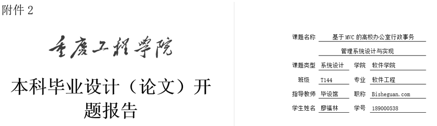 高校办公室行政事务管理系统设计与实现开题报告截图