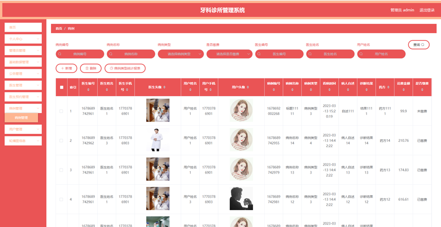 牙科诊所管理系统模板截图