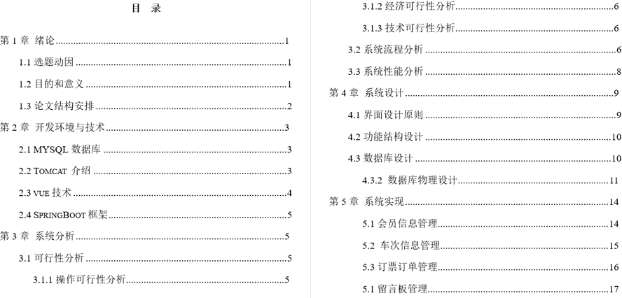火车票订票系统的设计与实现毕业论文截图