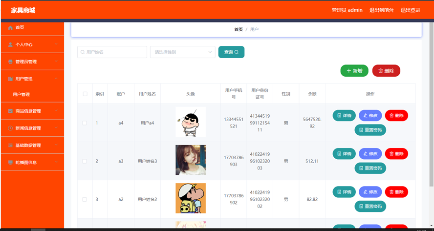 在线家具商城设计与实现