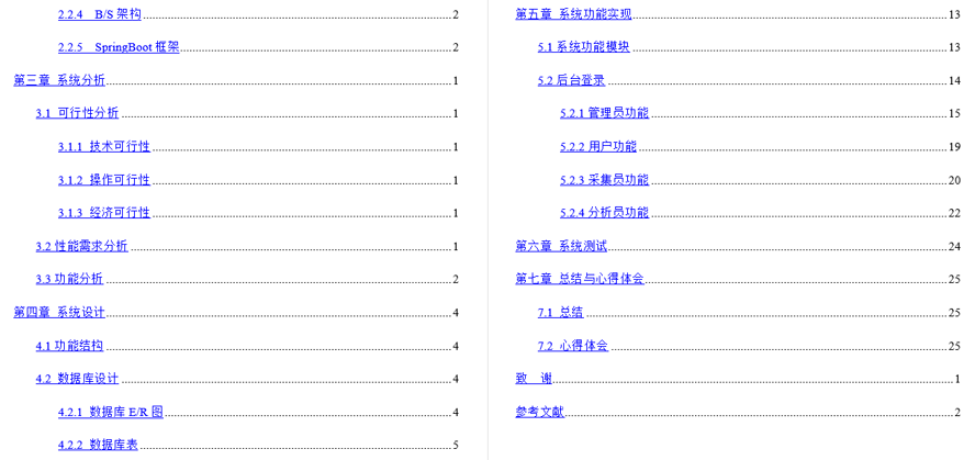 村外出务工人员信息管理系统毕业论文截图
