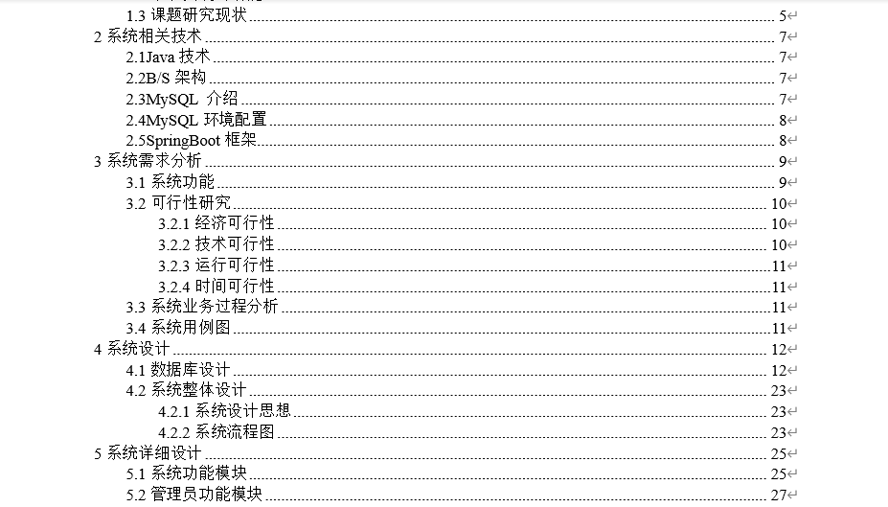学习平台系统毕业论文截图