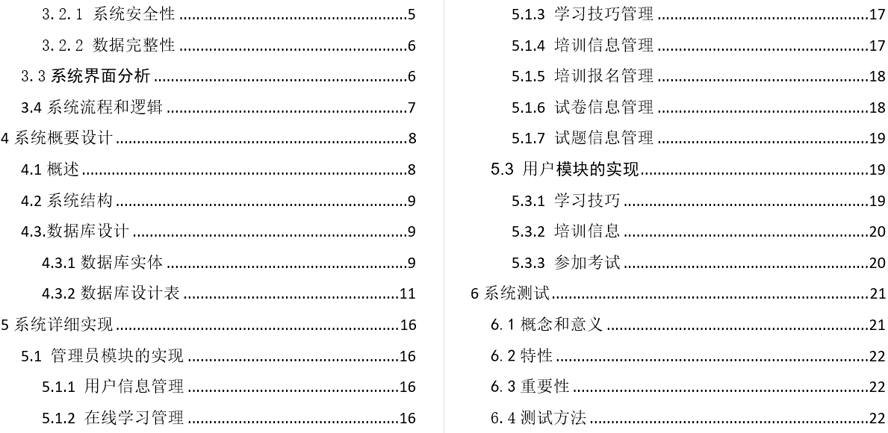 英语知识应用网站的设计与实现毕业论文截图
