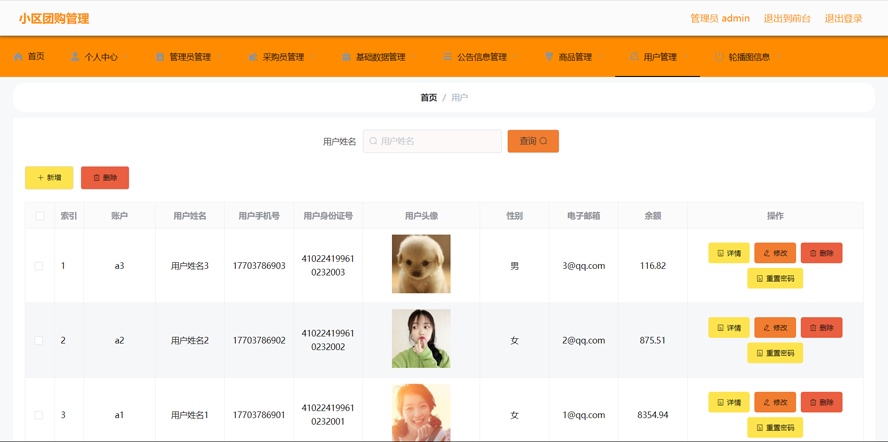 小区团购管理
