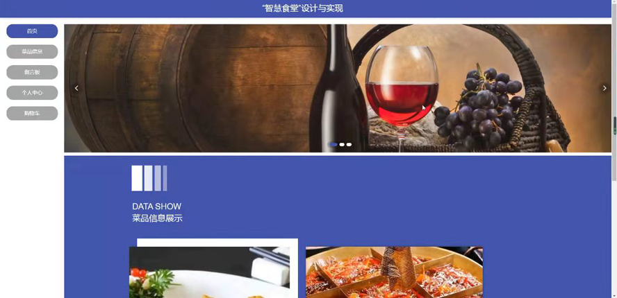 智慧食堂系统设计与实现模板截图