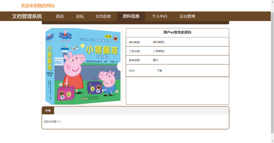 江理工文档管理系统的设计与实现模板截图