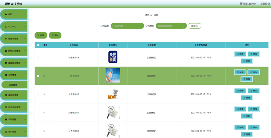 项目申报系统的设计与实现模板截图