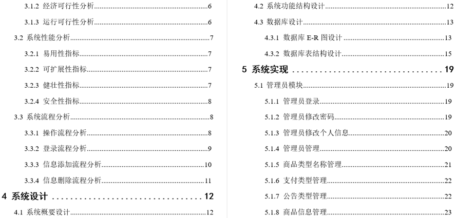 无人超市管理系统毕业论文截图