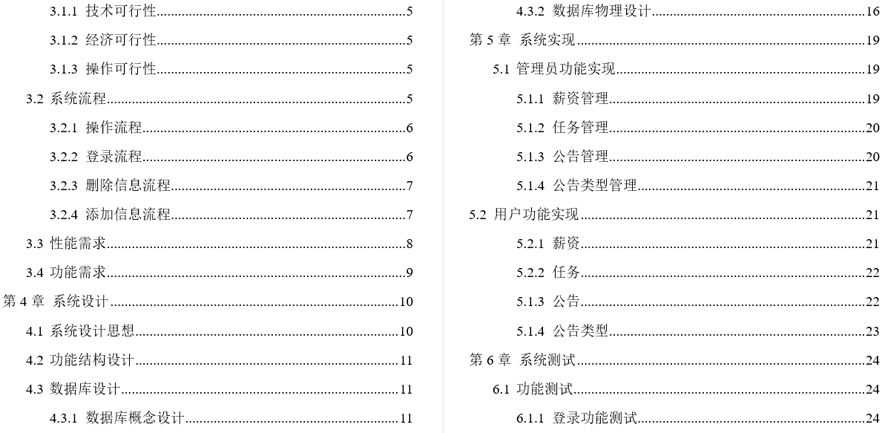 企业内管信息化系统毕业论文截图