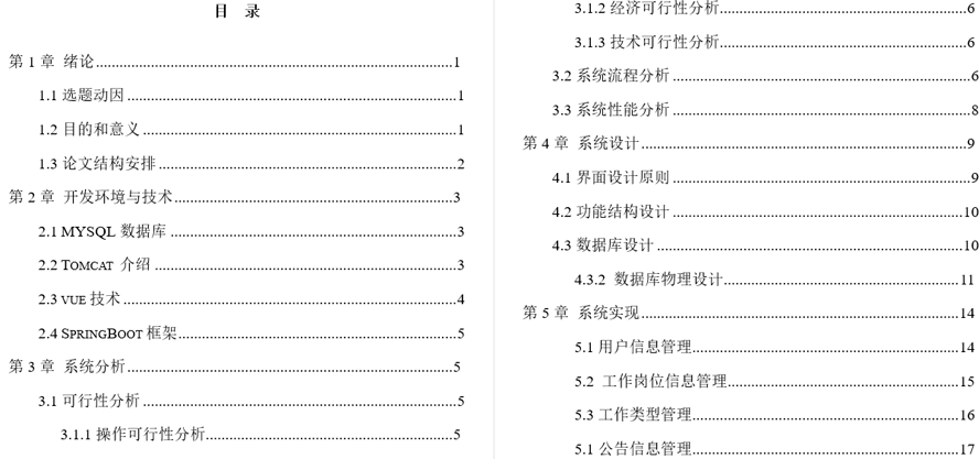 社区待就业人员信息管理系统的设计与实现毕业论文截图