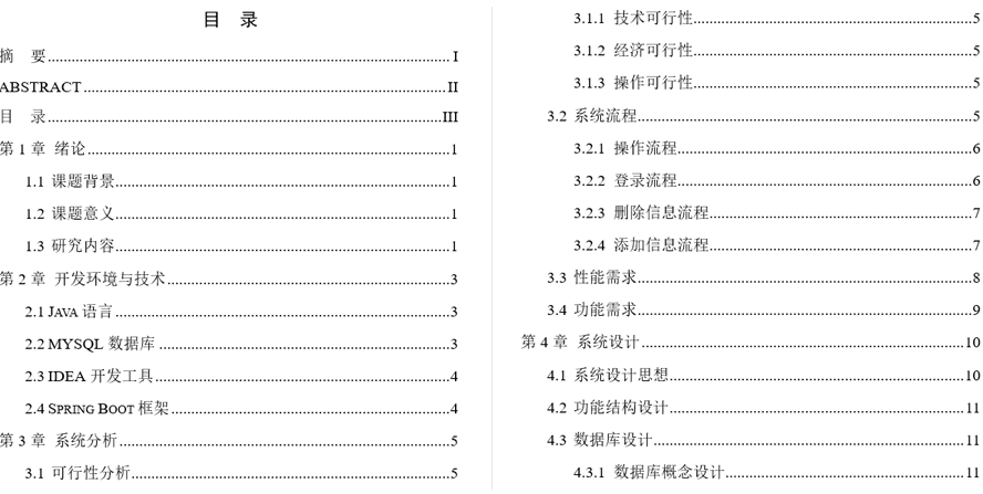 可信捐赠系统的设计与开发毕业论文截图