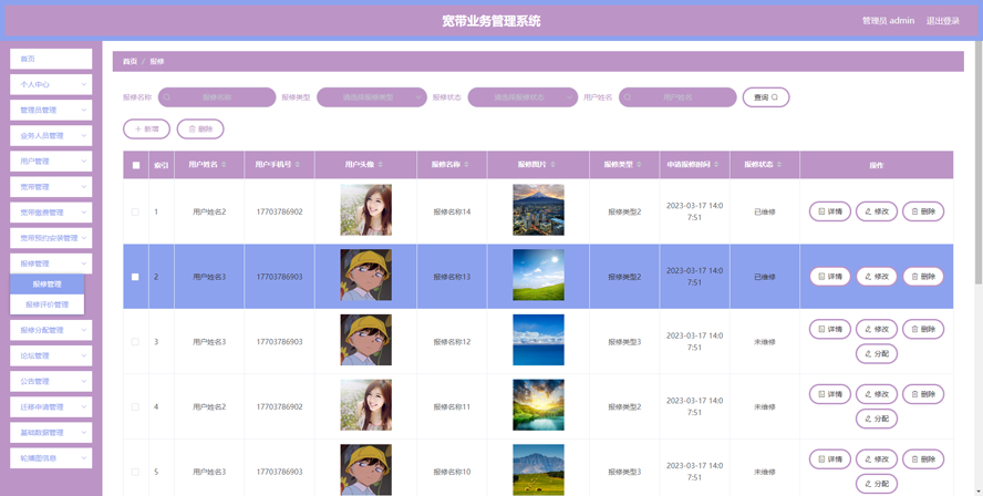 宽带业务管理系统的设计与实现模板截图