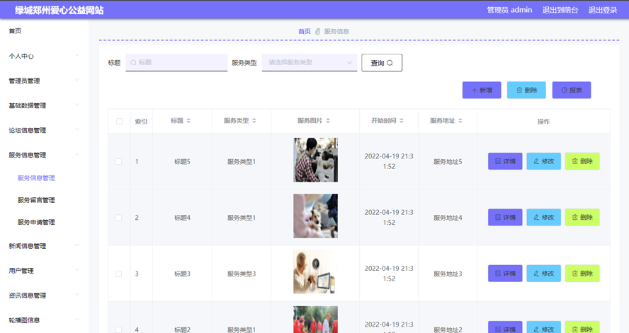 绿城郑州爱心公益网站模板截图