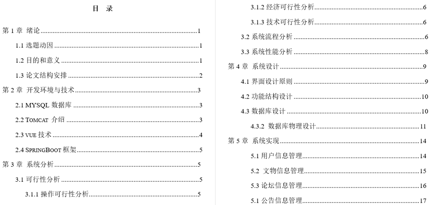 红色革命文物征集管理系统的设计与实现毕业论文截图