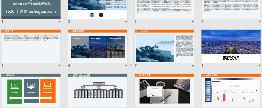 学生信息管理系统PPT截图