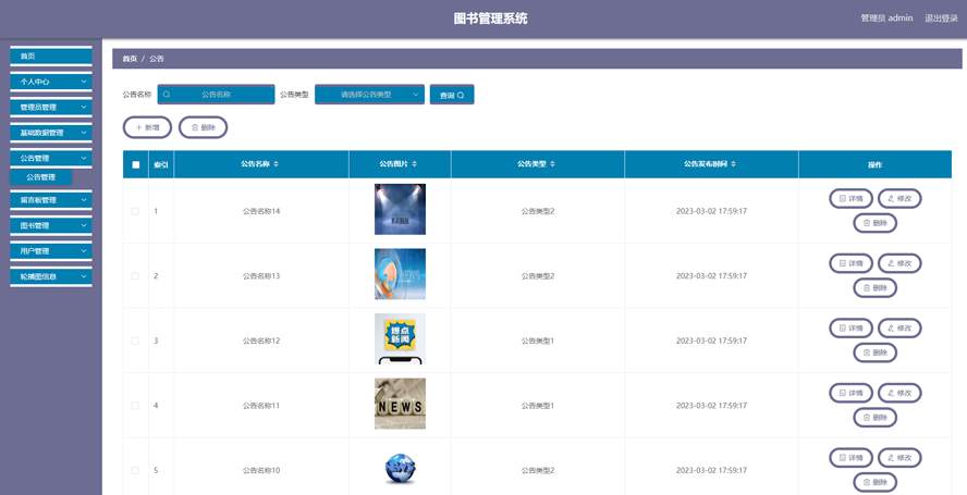 图书管理系统模板截图