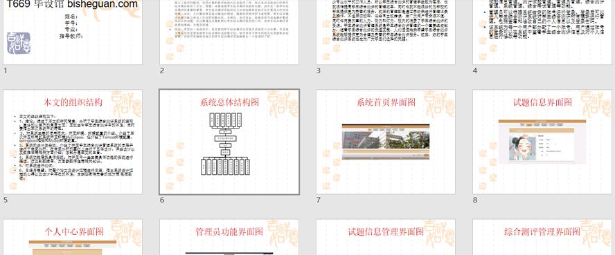 学生综合测评系统PPT截图
