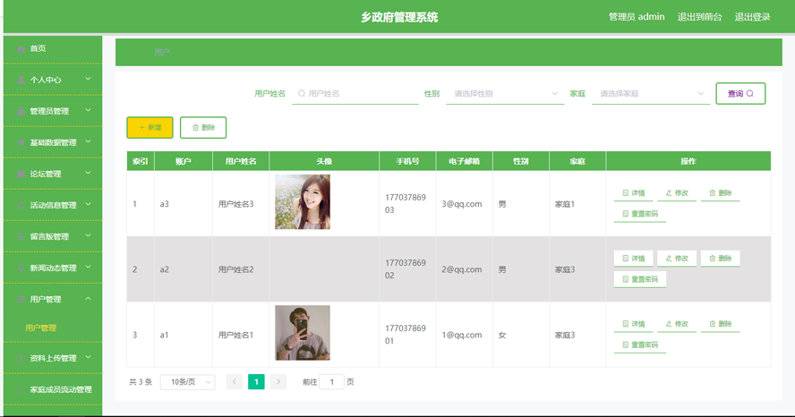 乡政府管理系统