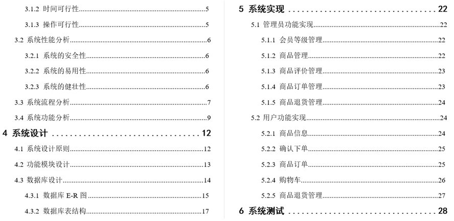 智慧生活商城系统设计与实现毕业论文截图