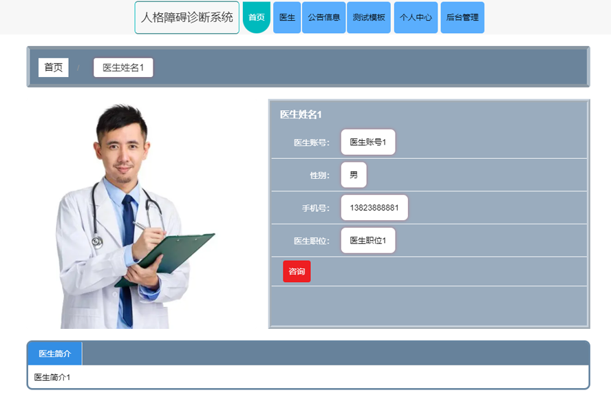 人格障碍诊断系统