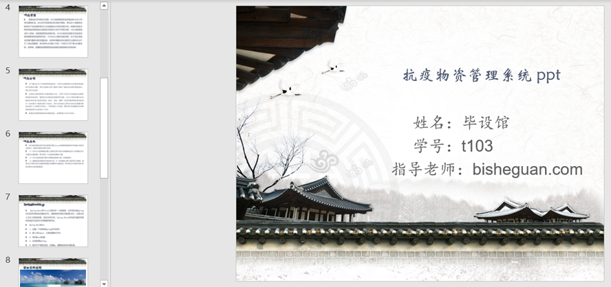 抗疫物资管理系统PPT截图