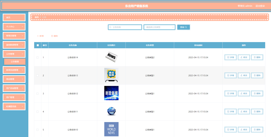 协同过滤算法的东北特产销售系统模板截图