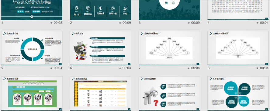 线上教育培训办公系统PPT截图